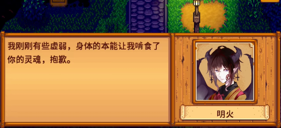 星露谷物语明火剧情怎么触发