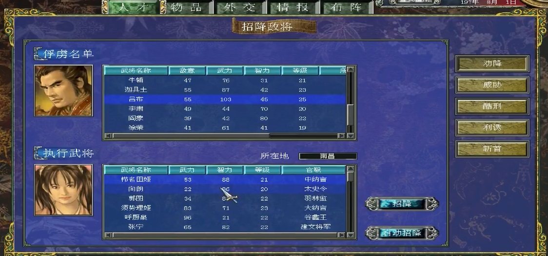 三国群英传7被俘虏的武将怎么找