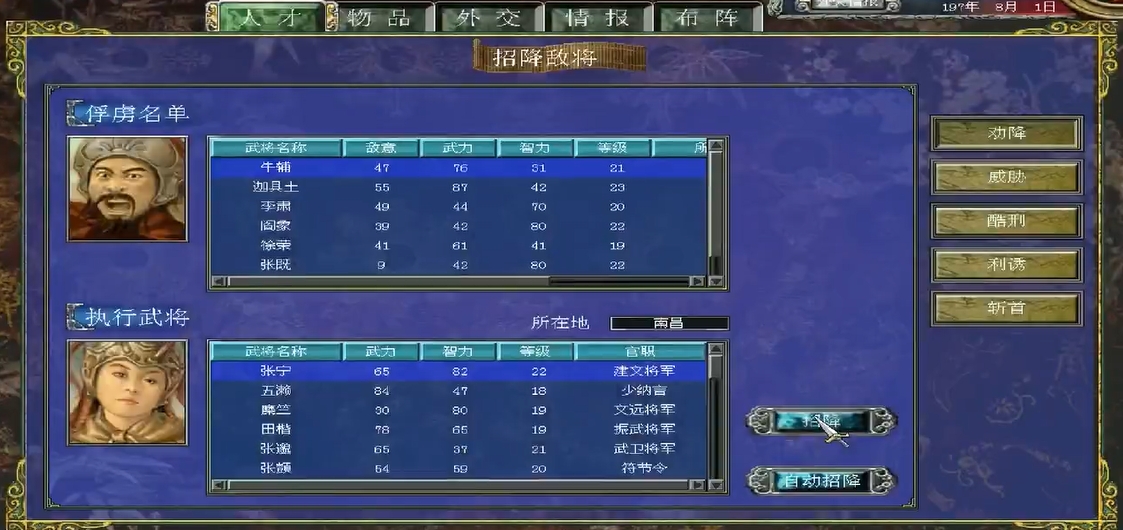 三国群英传7被俘虏的武将怎么找