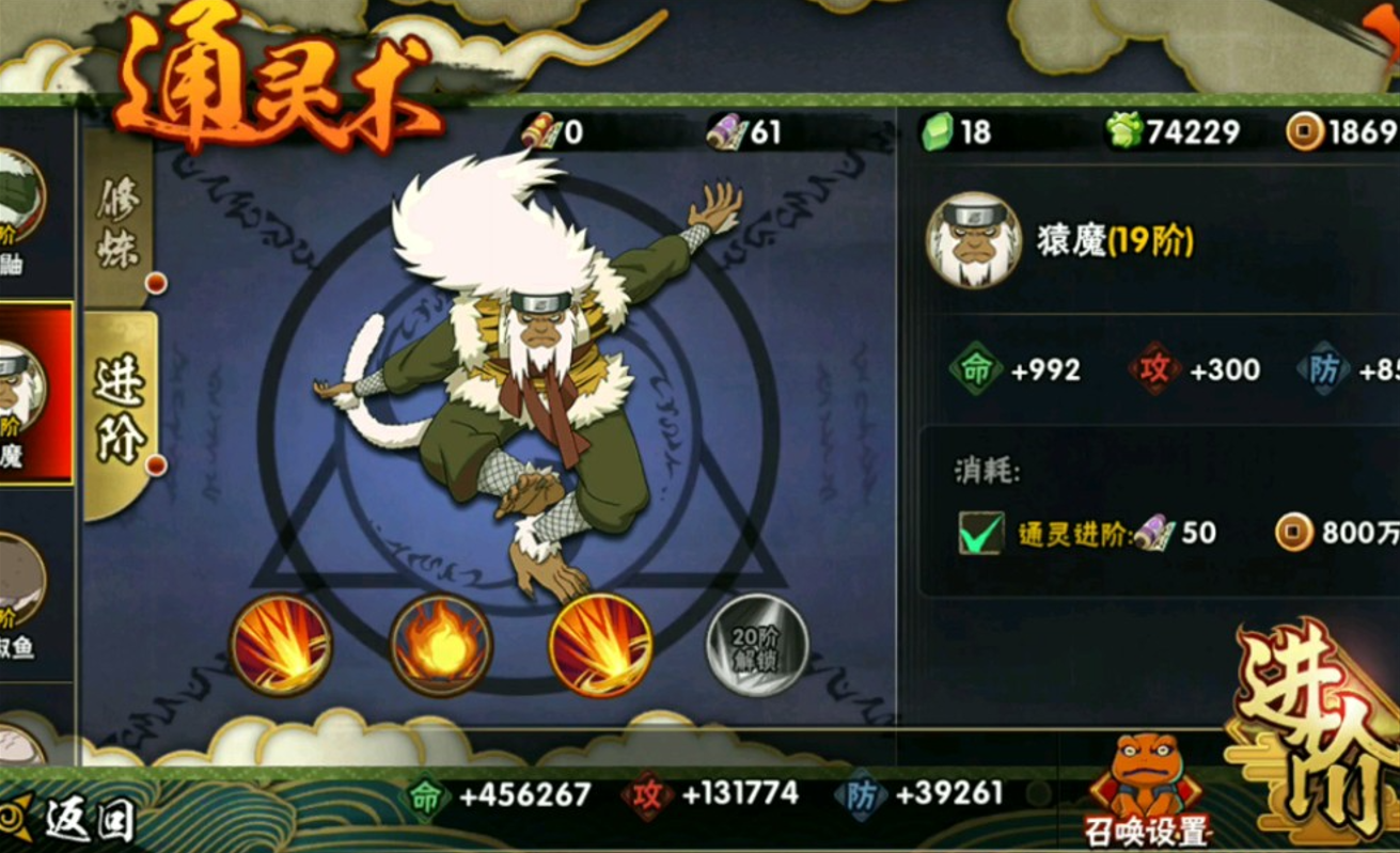 火影忍者手游通灵兽怎么用
