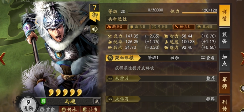 三国志战略版s1马超怎么配