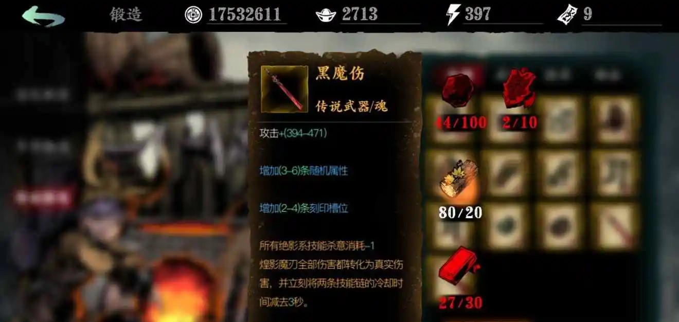 影之刃3绝影60级防具怎么选