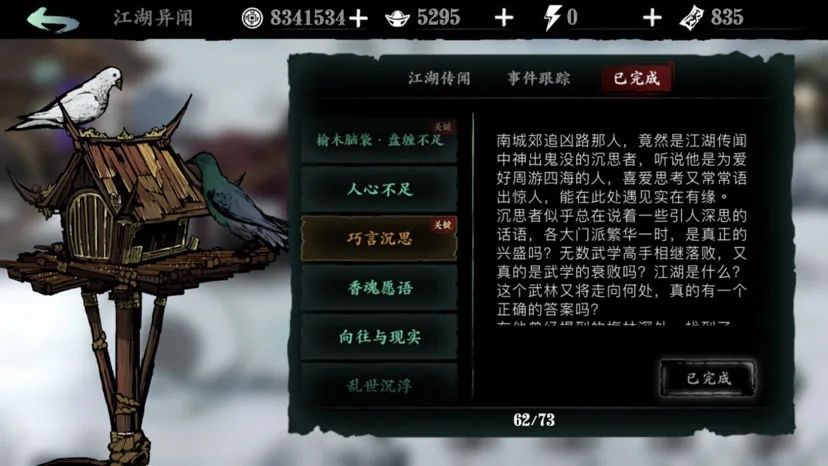 影之刃3沉思之人有什么用
