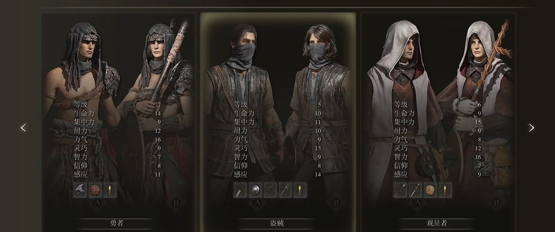 艾尔登法环初始职业有哪些