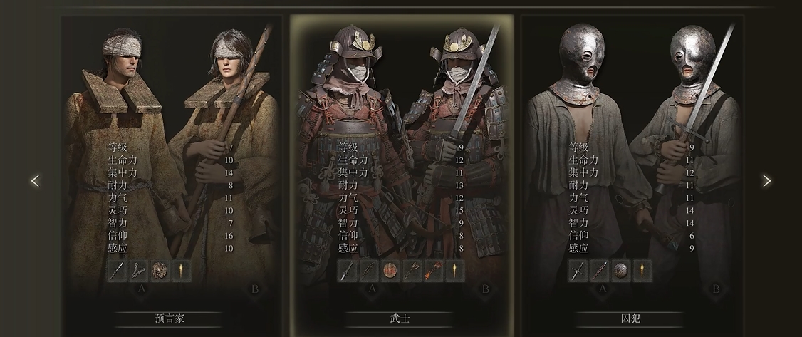 艾尔登法环初始职业有哪些