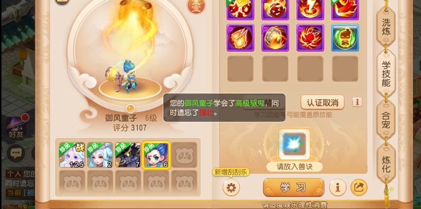 梦幻西游手游驱鬼用什么打掉