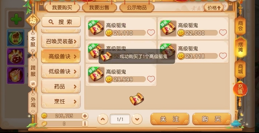 梦幻西游手游驱鬼用什么打掉