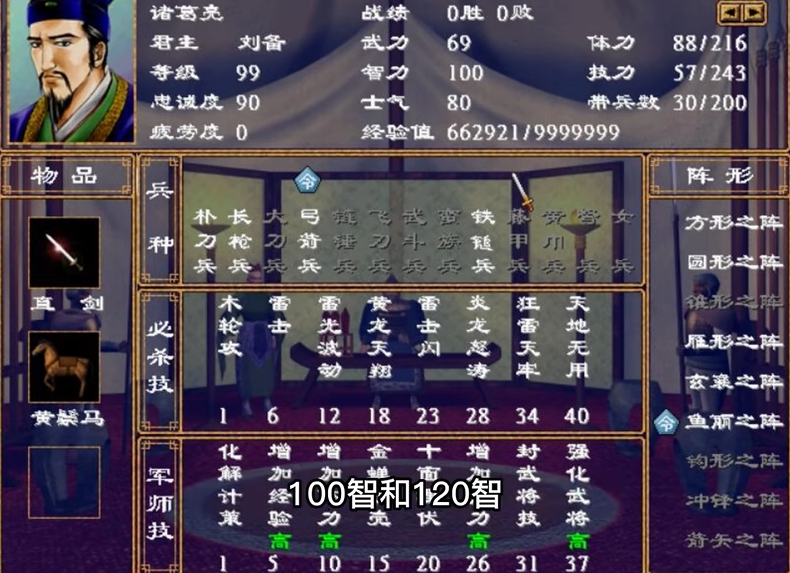 三国群英传2智力有啥用