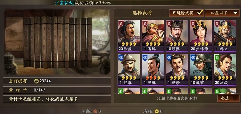 三国志战略版蓝卡怎么分解