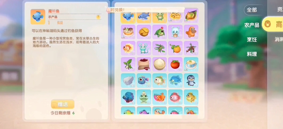 摩尔庄园手游怎么卖东西给厨师