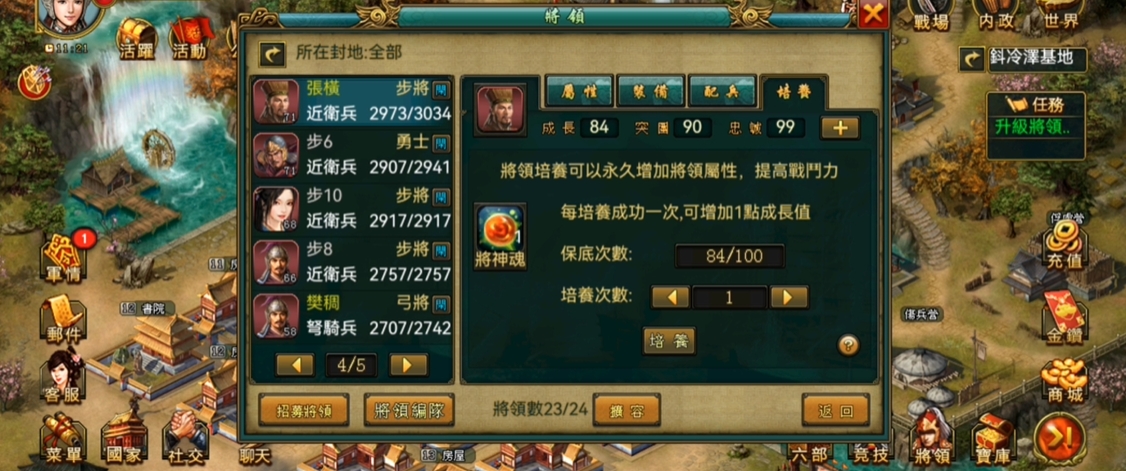 帝王三国将领属性怎么加点