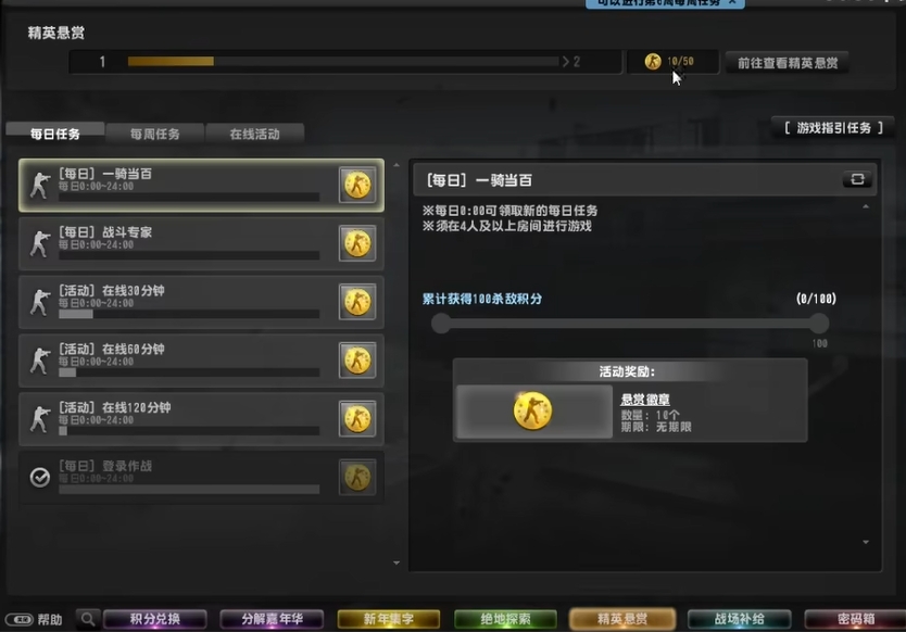 CSOL特殊任务在哪
