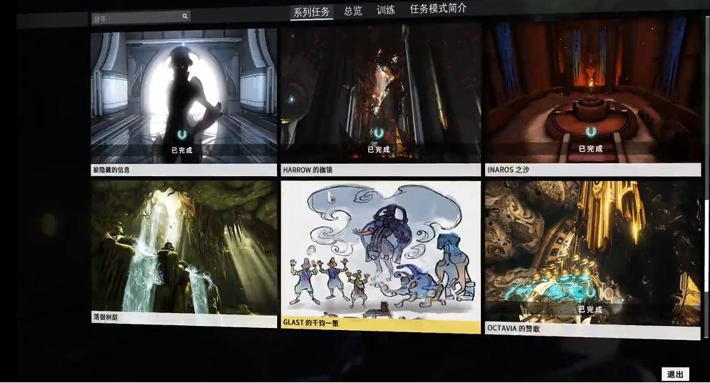 星际战甲莲妈走了是哪个任务