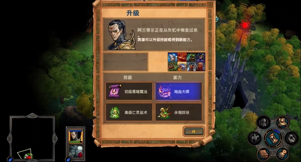 英雄无敌5阿兰蒂尔结局怎么样