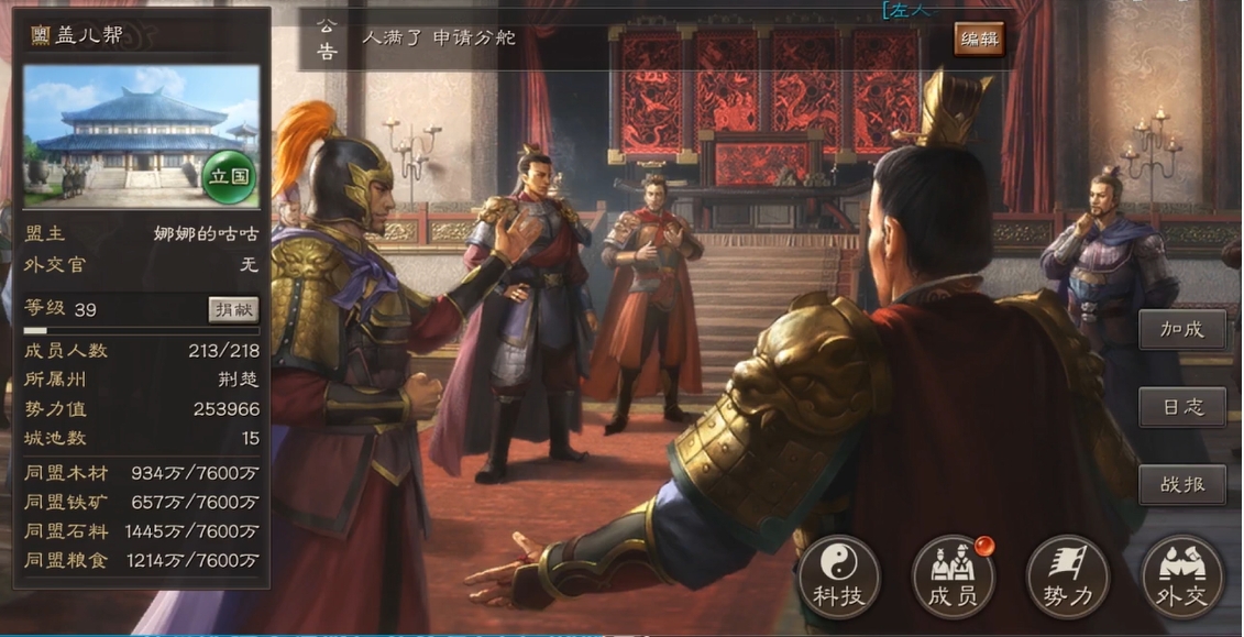 三国志战略版加盟有什么好处