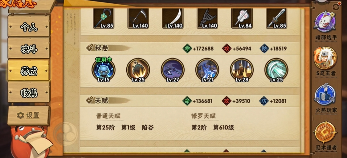 火影忍者修罗天赋怎么开启