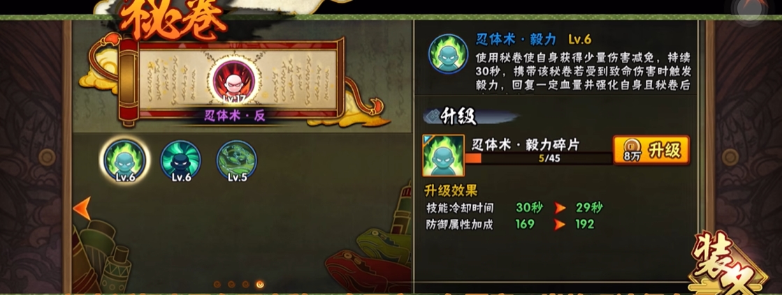 火影忍者秘卷怎么更换