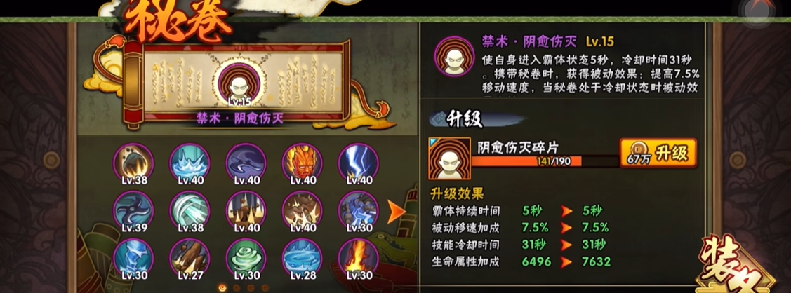 火影忍者秘卷怎么更换