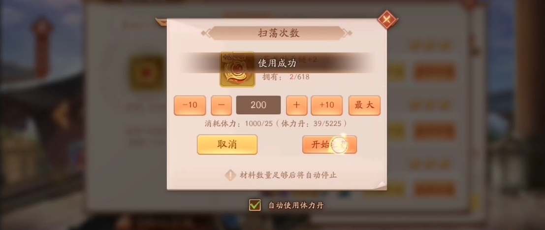 少年三国志二体力丹怎么获得