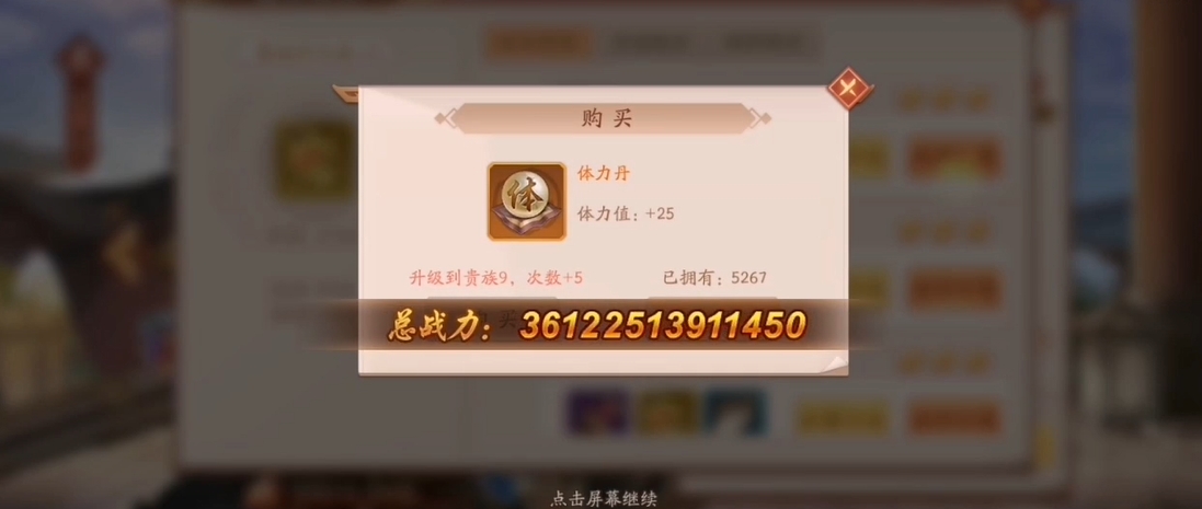 少年三国志二体力丹怎么获得