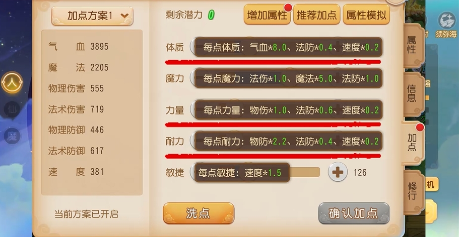 梦幻西游手游速度有啥用