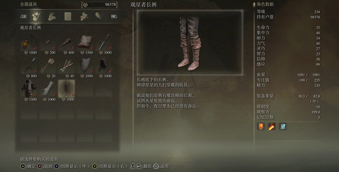 艾尔登法环观星者最强套装怎么做