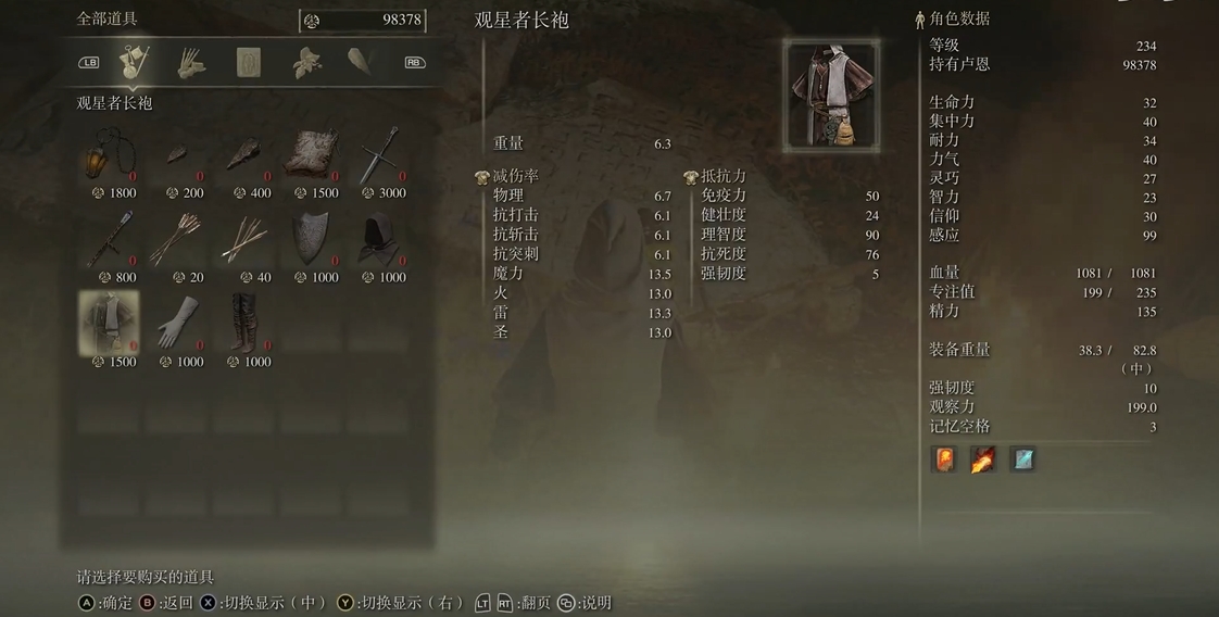 艾尔登法环观星者最强套装怎么做