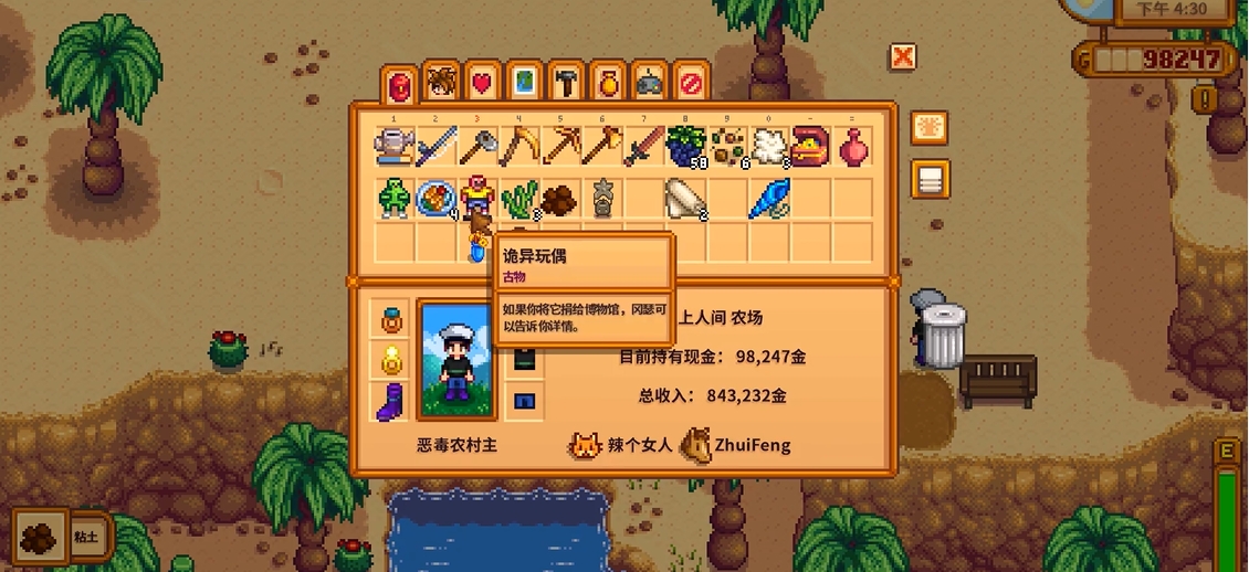 星露谷物语秘密纸条任务怎么做