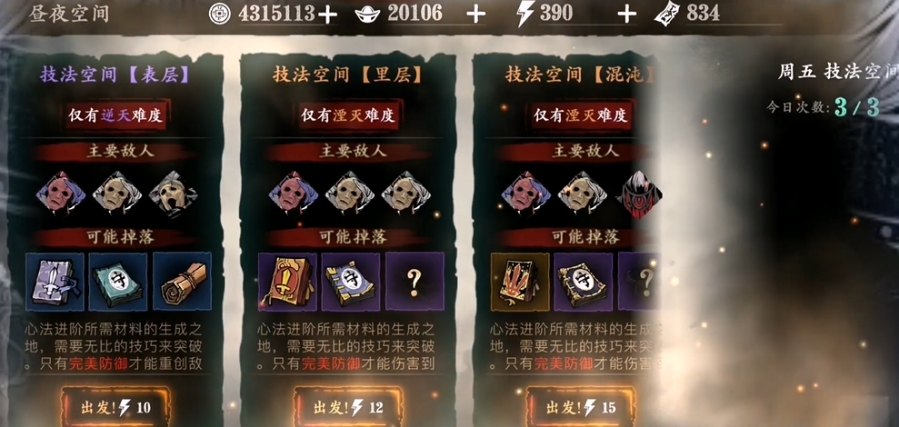 影之刃3后期体力用来做什么