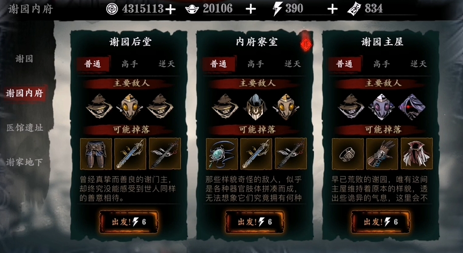 影之刃3后期体力用来做什么