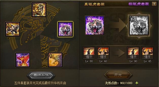 攻城掠地五级套装如何开启升华