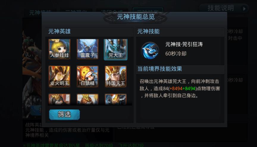 乱斗西游2元神镶什么好