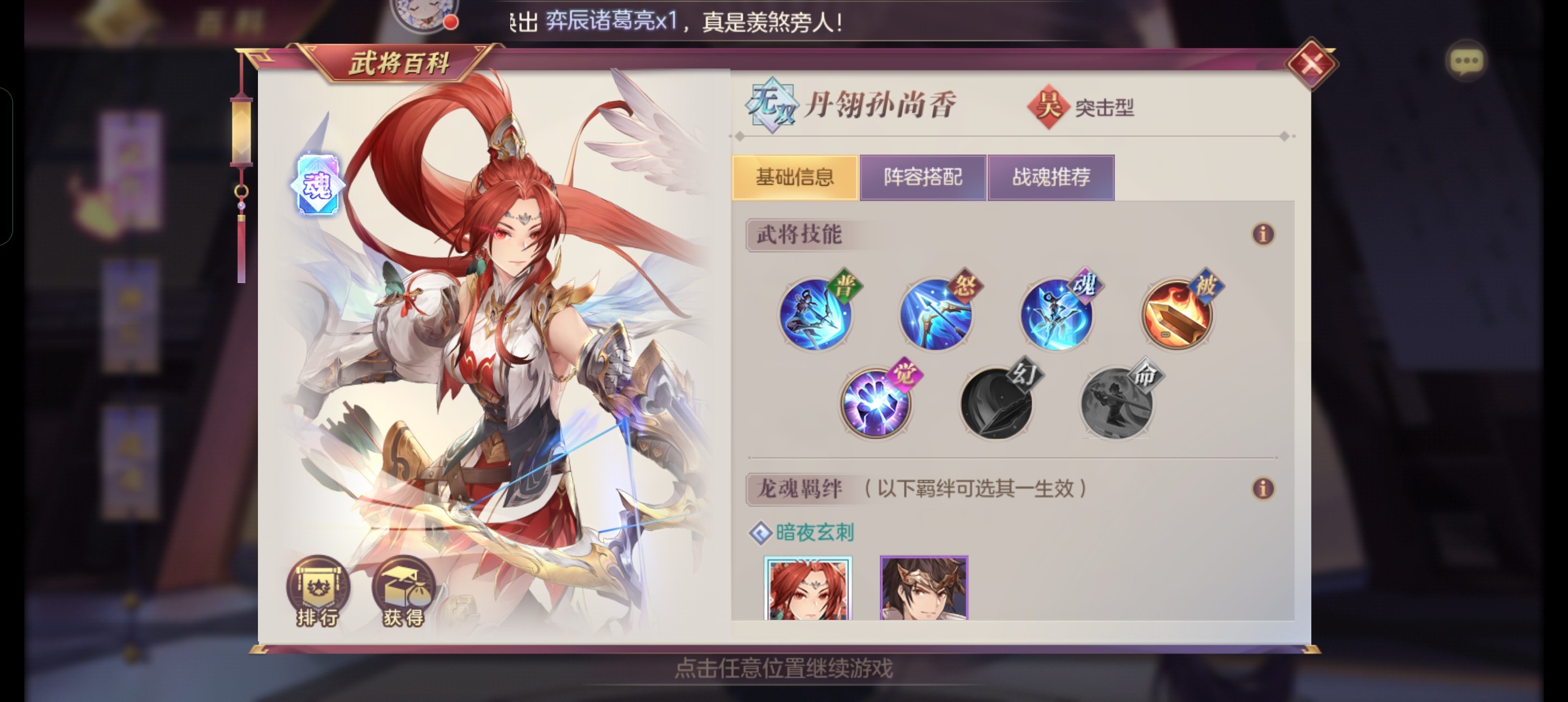 三国志幻想大陆丹翎孙尚香阵容怎么搭配