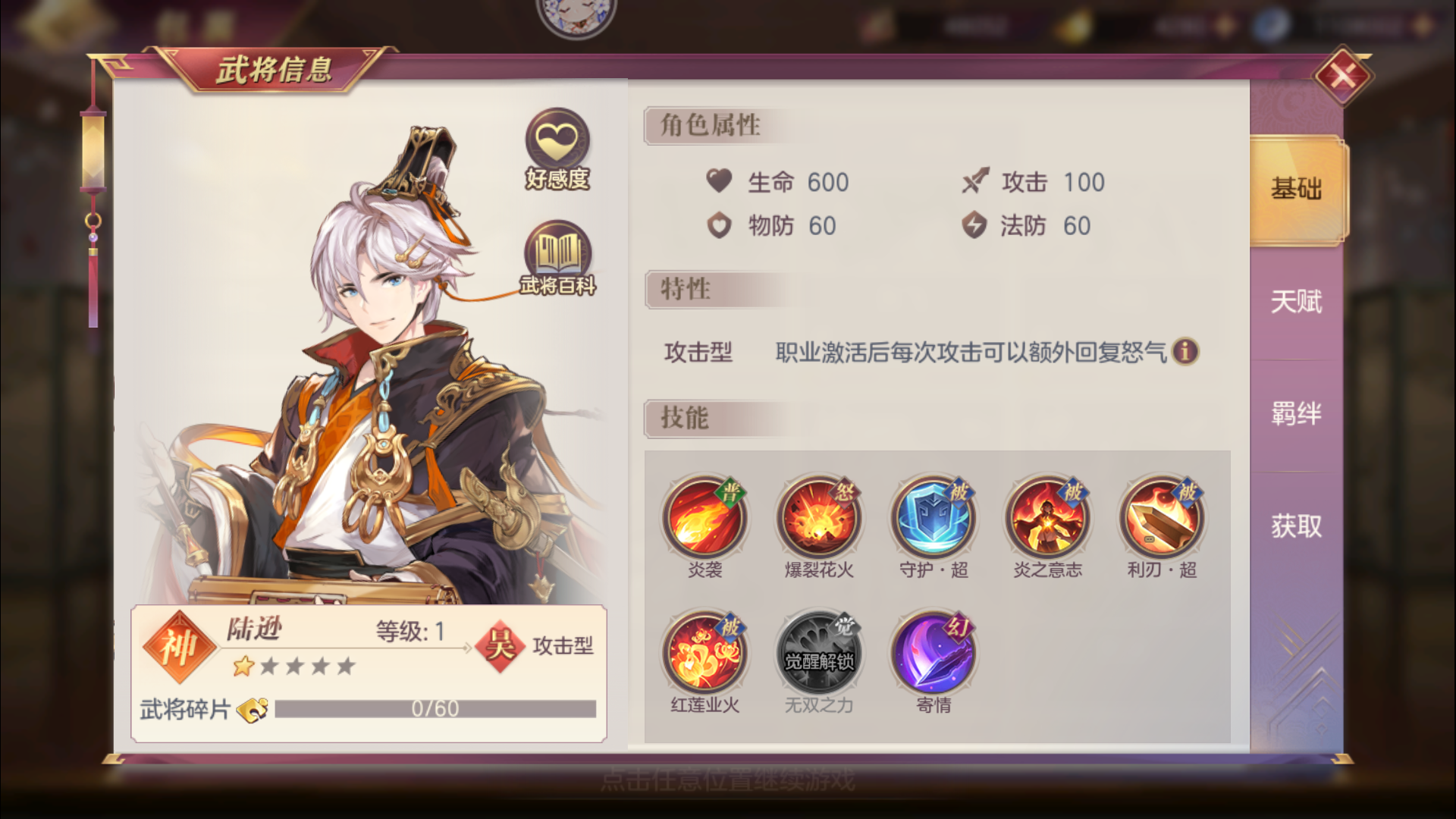 三国志幻想大陆最新阵容怎么搭配 三国志幻想大陆最新阵容怎么搭配