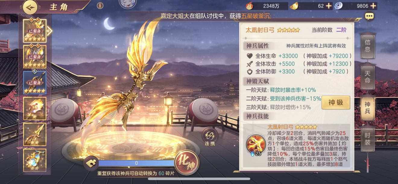 三国志幻想大陆吴国火烧队配什么神兵