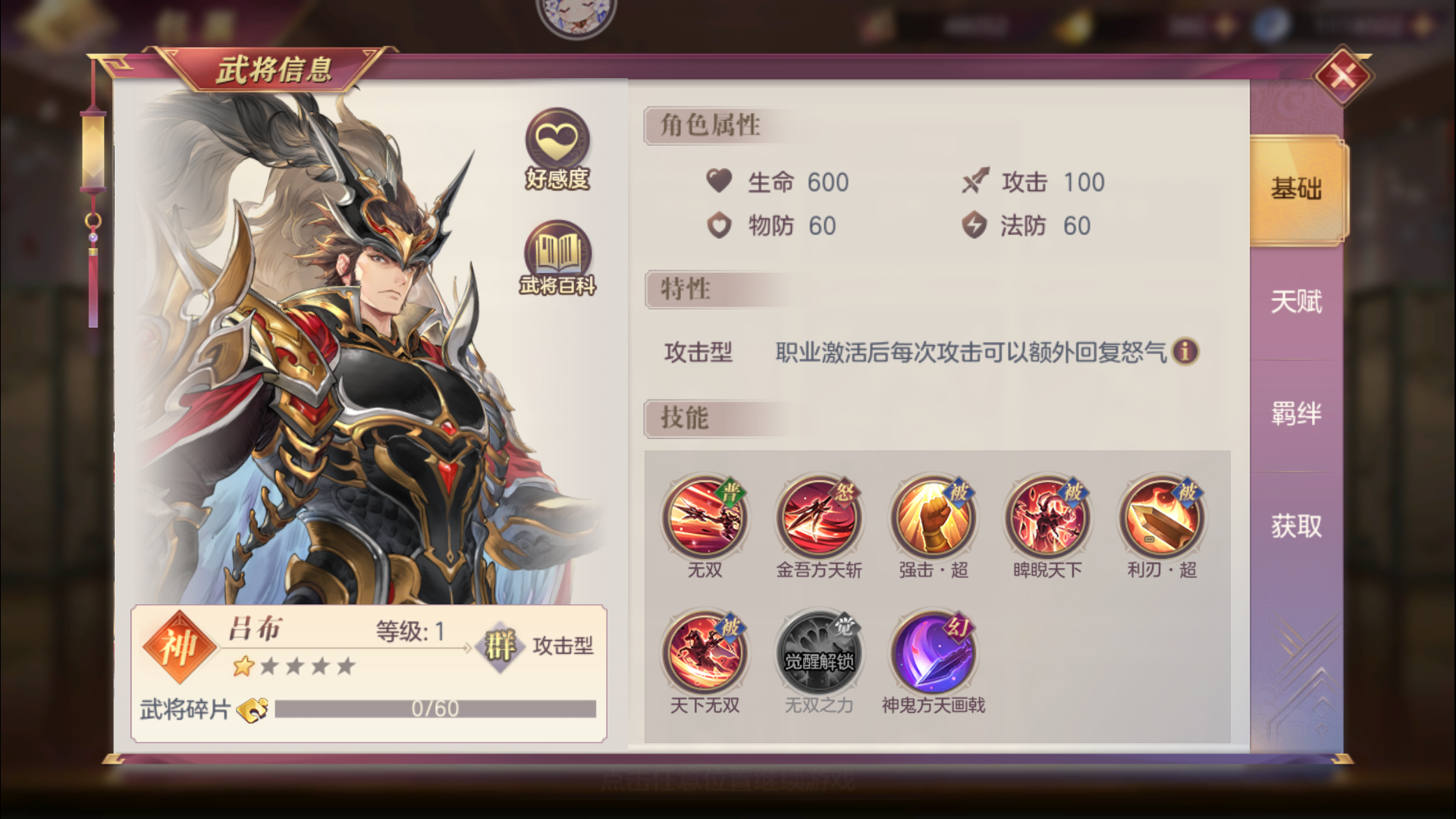 三国志幻想大陆武将任选选哪个