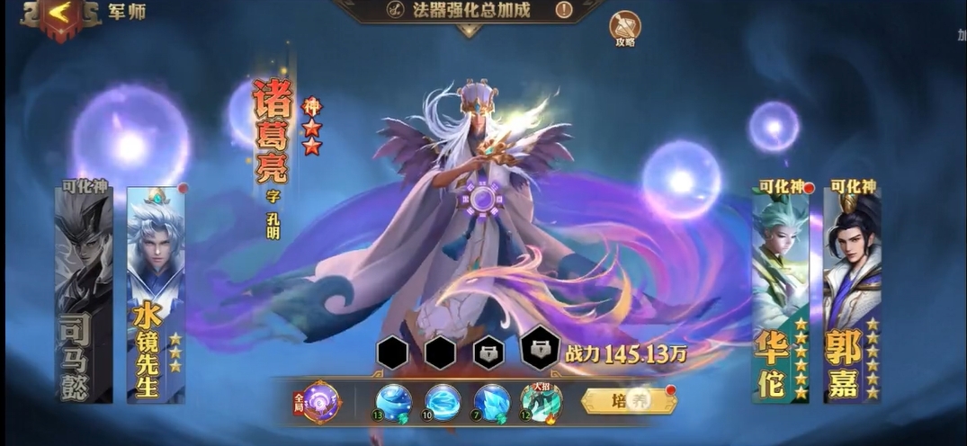少年三国志零怎么切换军师