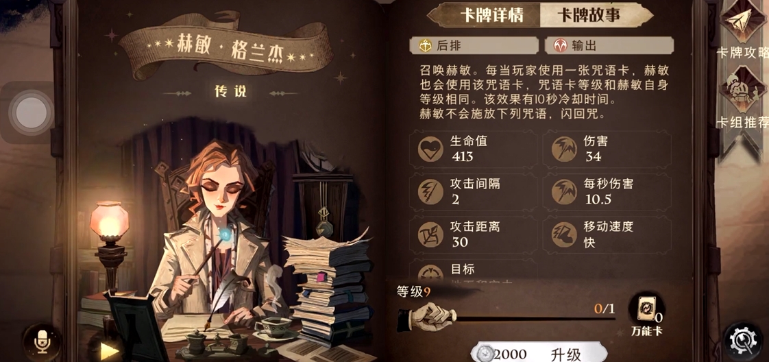 哈利波特魔法觉醒赫敏角色卡怎么玩