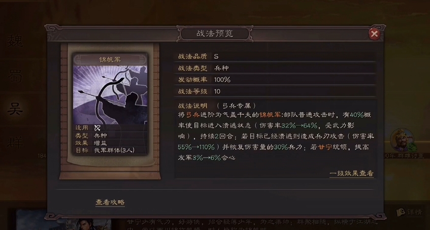 三国志战略版锦帆军为什么要配