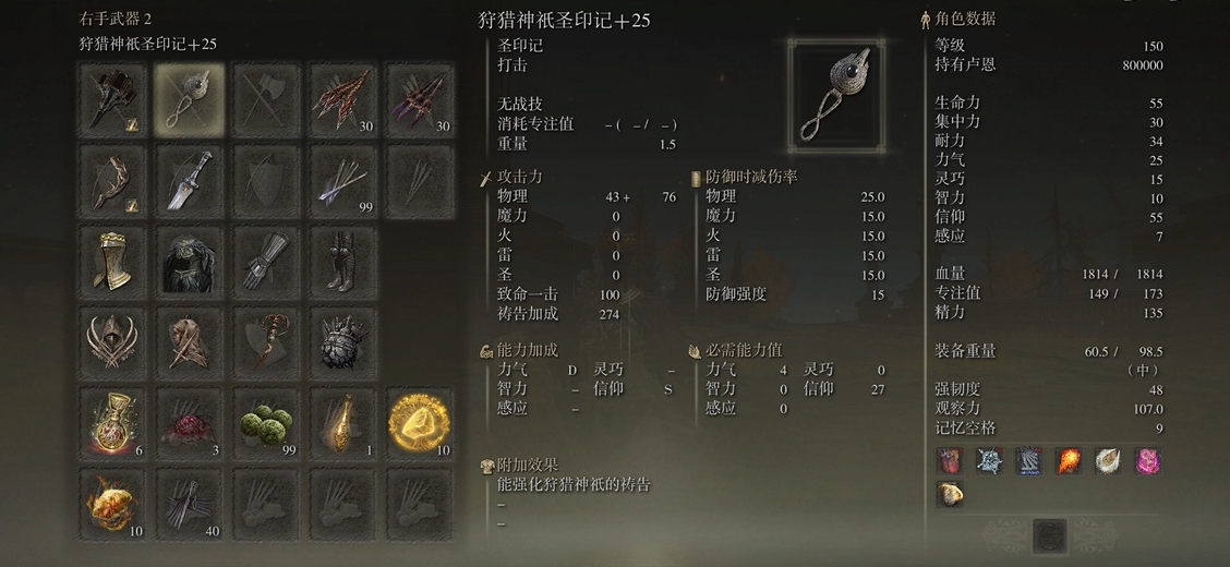 艾尔登法环信仰装备推荐什么