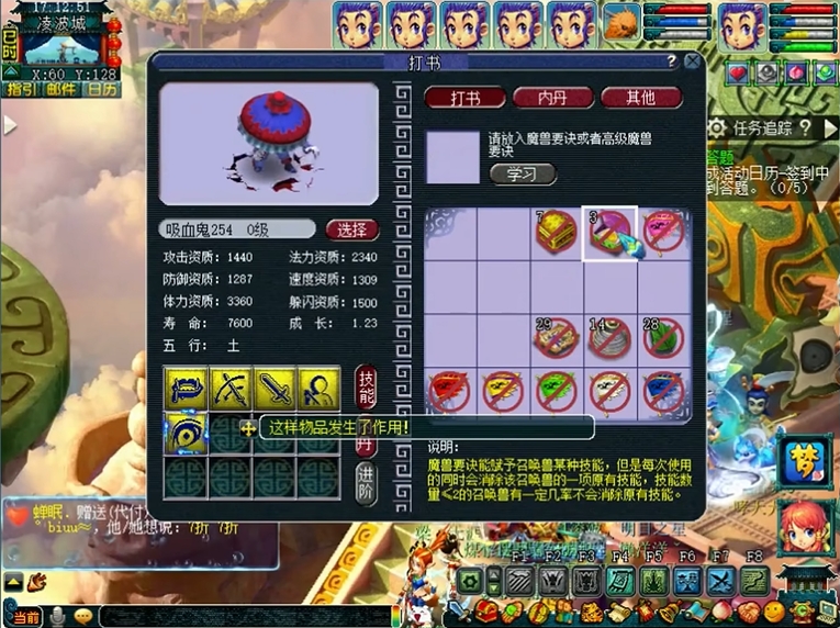 梦幻西游打书吸血会掉什么