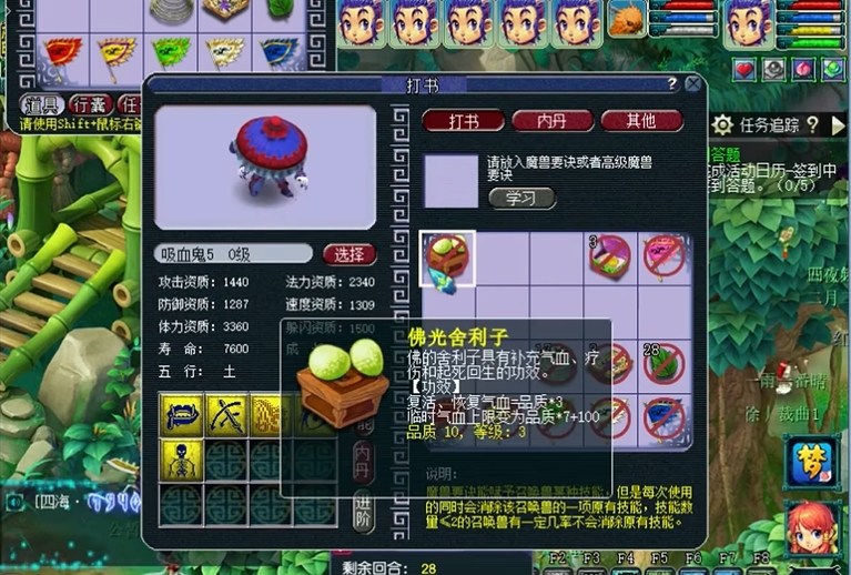 梦幻西游打书吸血会掉什么