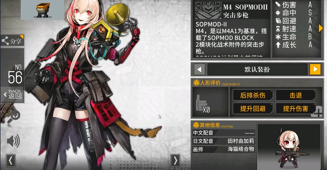 少女前线m4sop心智怎么升级