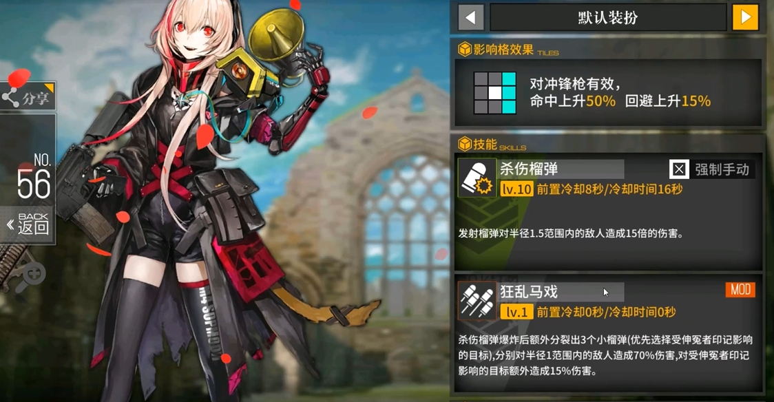 少女前线m4sop心智怎么升级