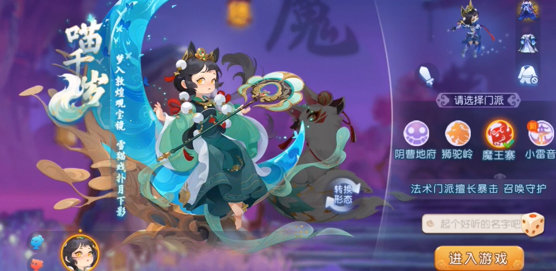 梦幻西游手游新角色喵千岁怎么样