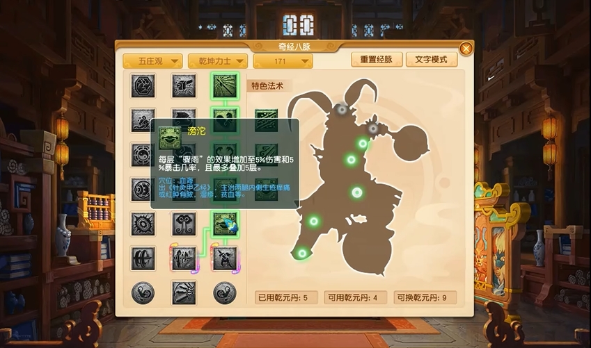 梦幻西游五庄观要什么特技