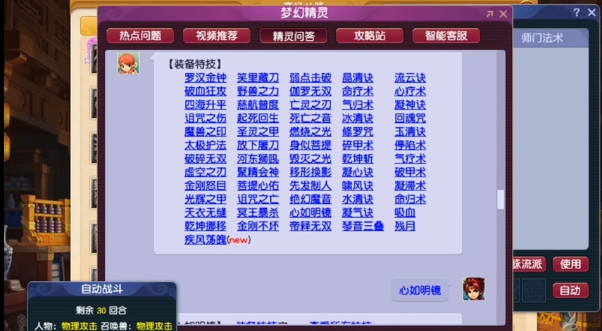 梦幻西游五庄观要什么特技