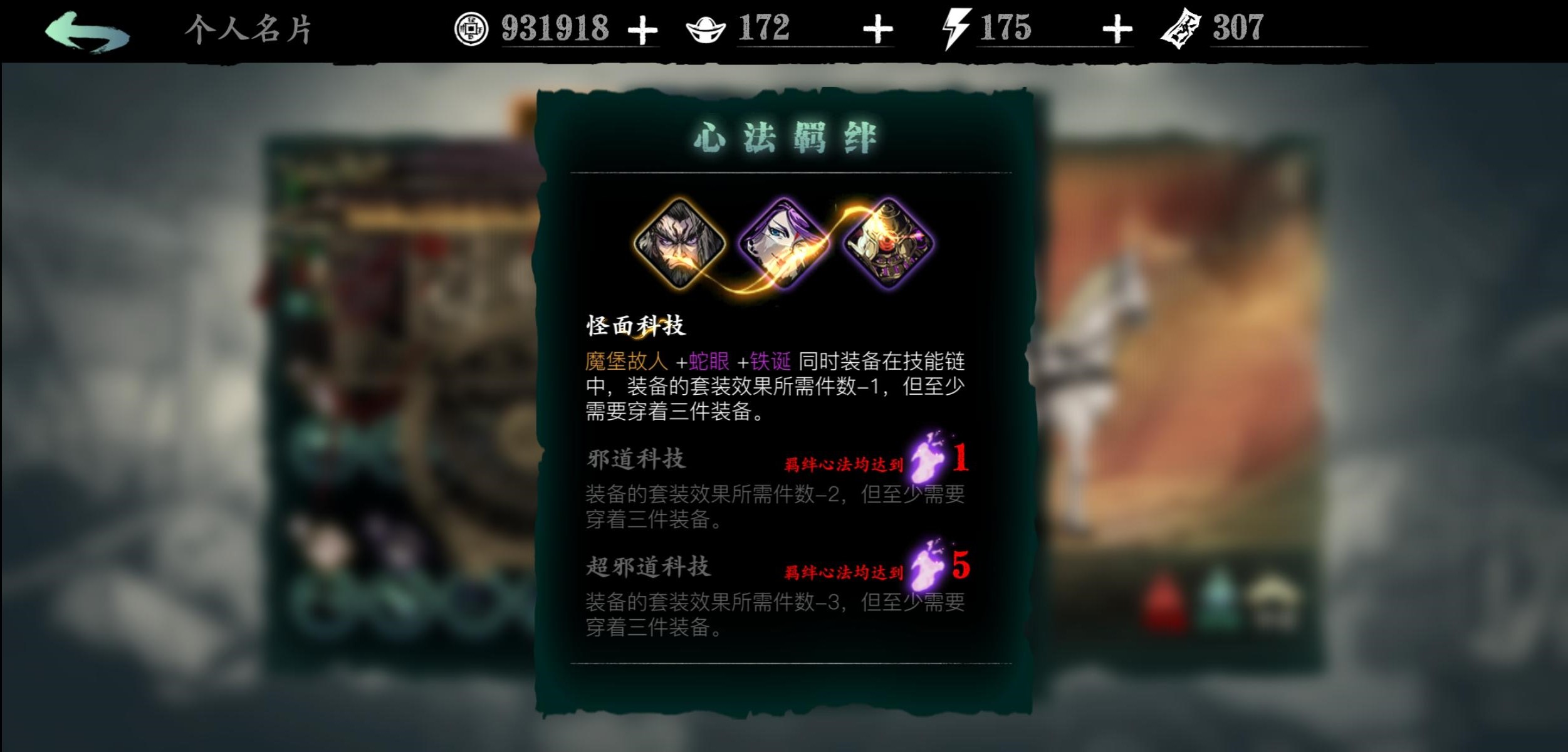 影之刃3没上技能怎么搭配心法