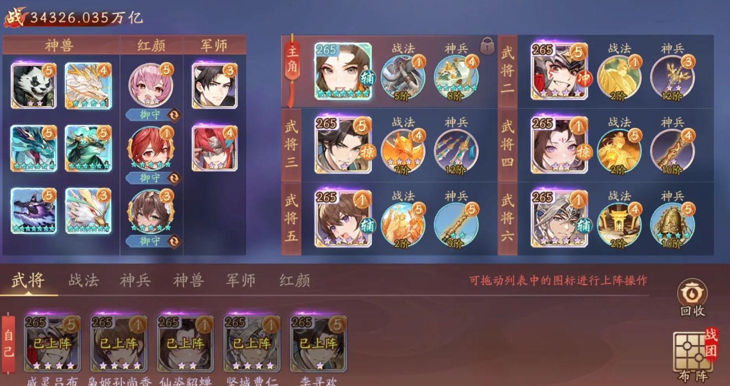 少年三国志二军师怎么上阵