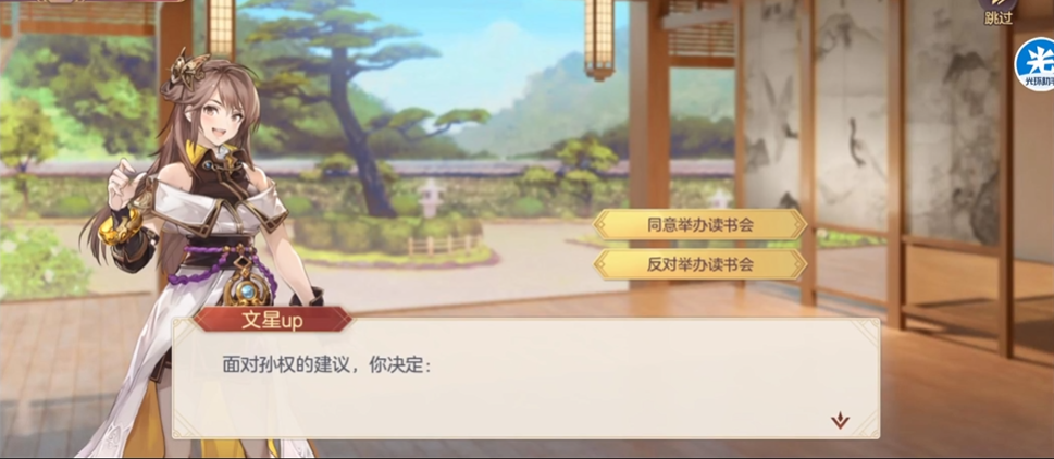 三国志幻想大陆孙权出游怎么选